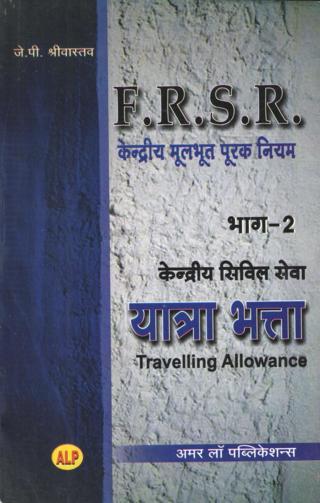 �Fundamental-Rules-And-Supplementary-Rules-FRSR-Part-II-Travelling-Allowance